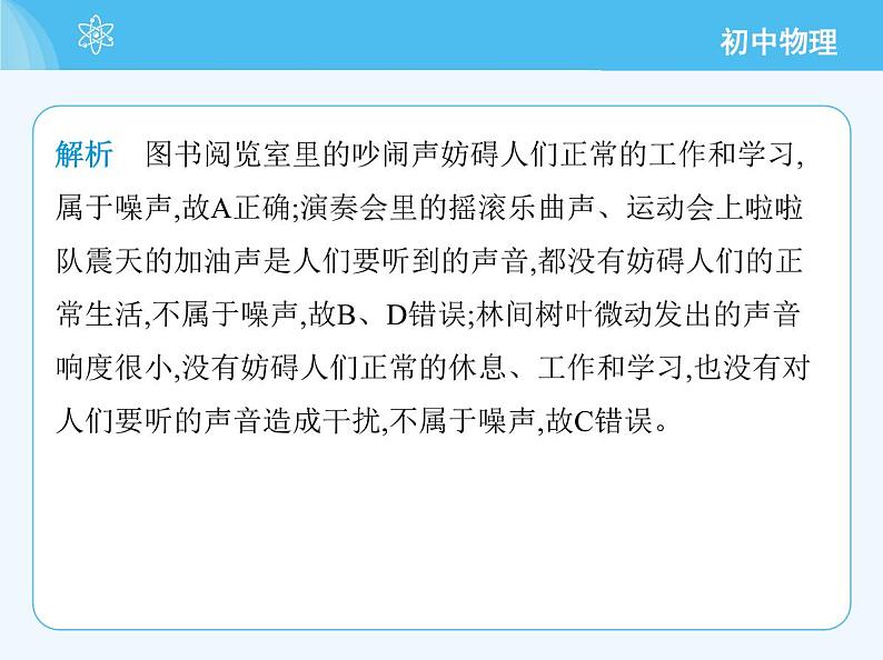 3 噪 声第4页