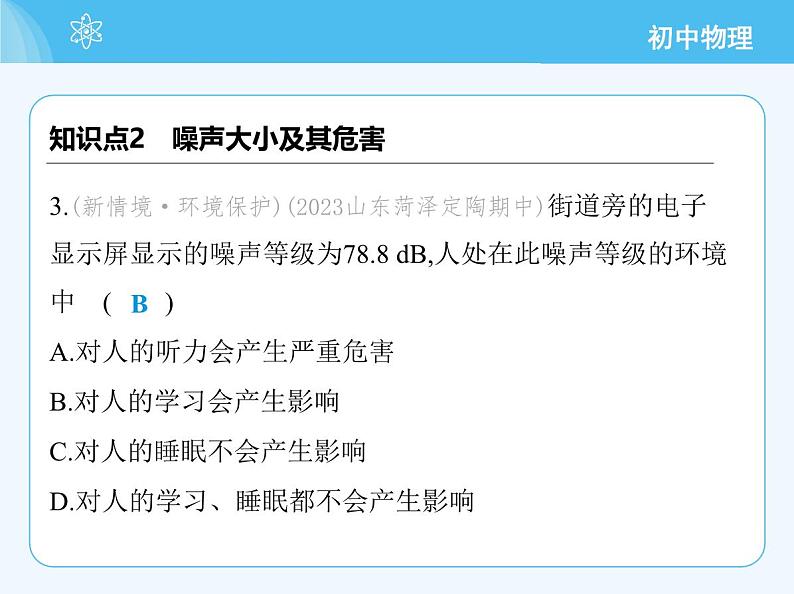 3 噪 声第7页