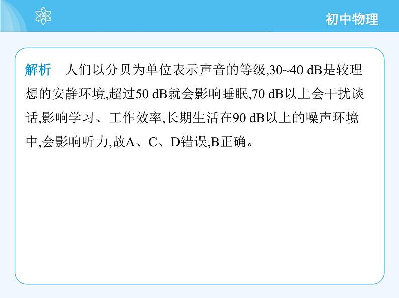 3 噪 声第8页