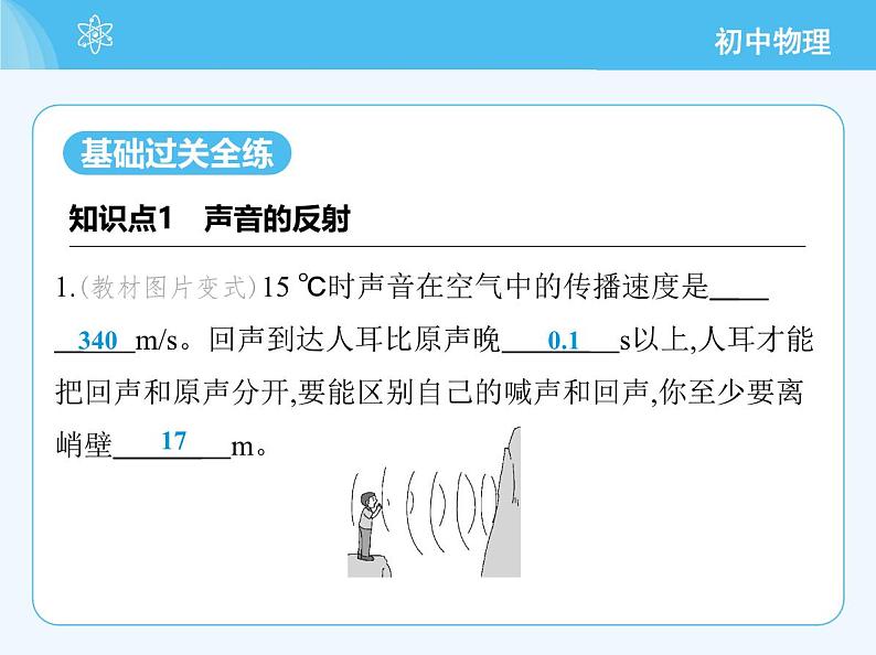 4 声的应用_5 跨学科实践中国乐器第3页