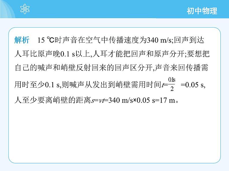4 声的应用_5 跨学科实践中国乐器第4页
