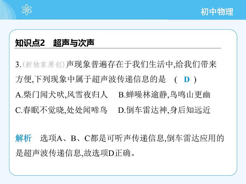 4 声的应用_5 跨学科实践中国乐器第6页
