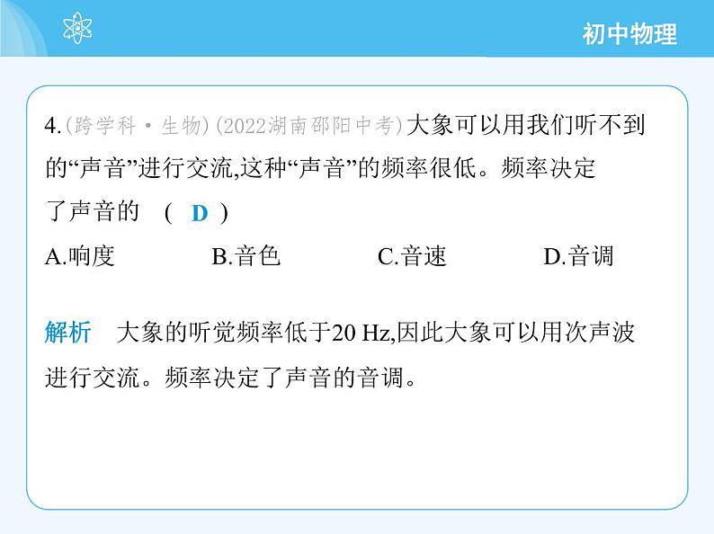 4 声的应用_5 跨学科实践中国乐器第7页