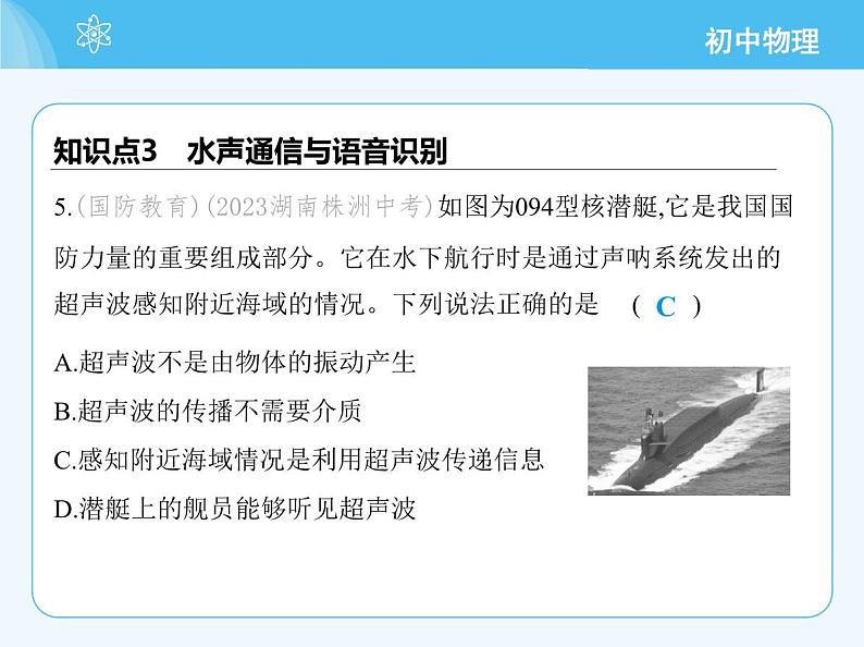 4 声的应用_5 跨学科实践中国乐器第8页