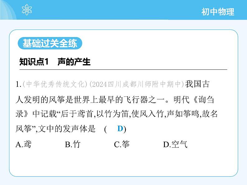 1 认识声现象第3页
