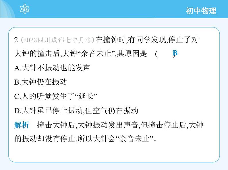 1 认识声现象第5页