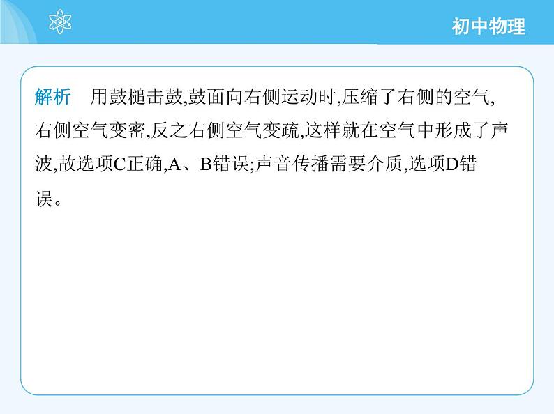 1 认识声现象第7页