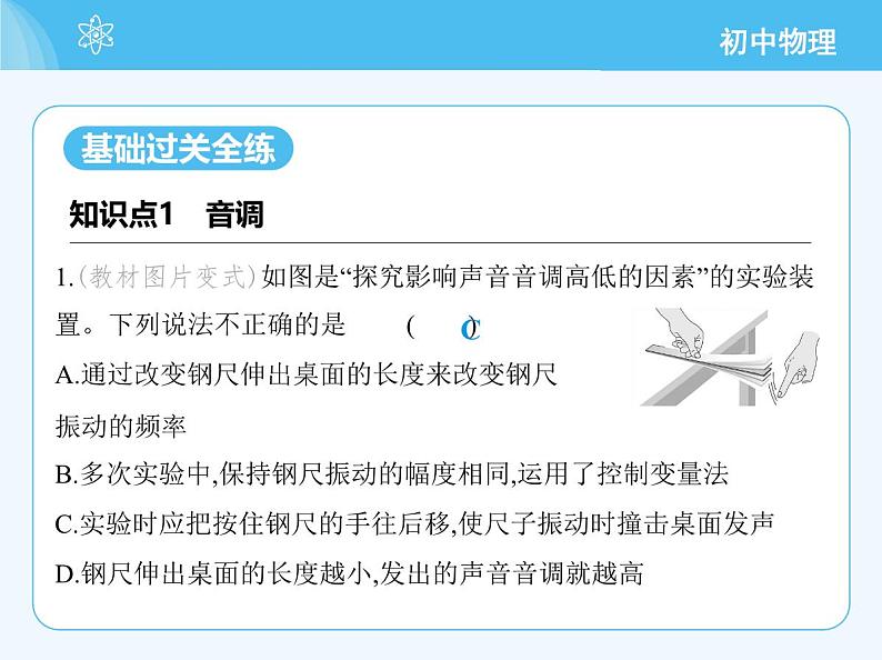 2 探究乐音的特性第3页