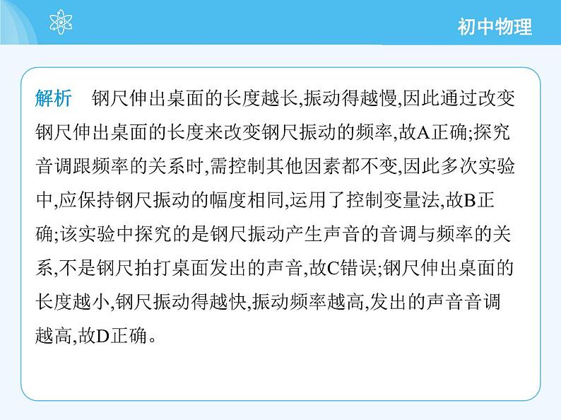 2 探究乐音的特性第4页