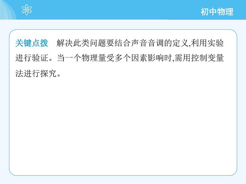 2 探究乐音的特性第5页
