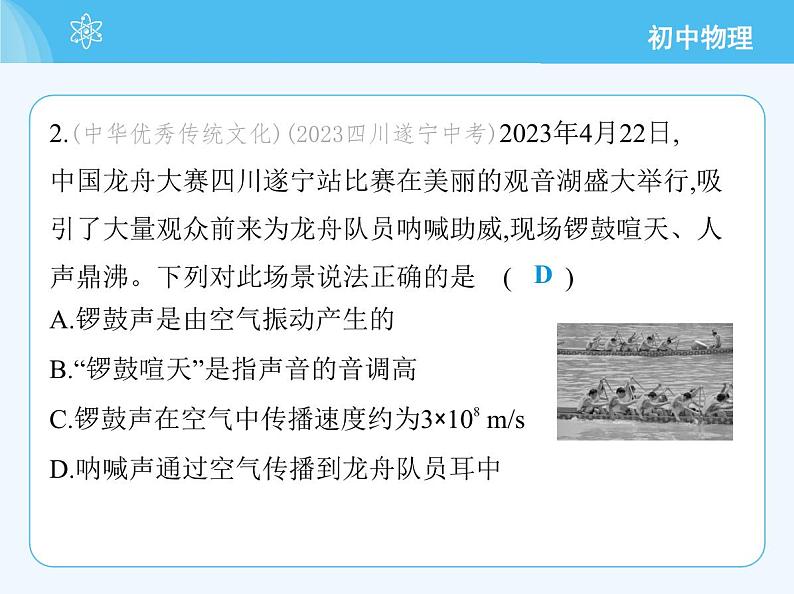 2 探究乐音的特性第6页