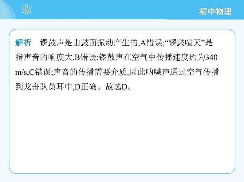 2 探究乐音的特性第7页