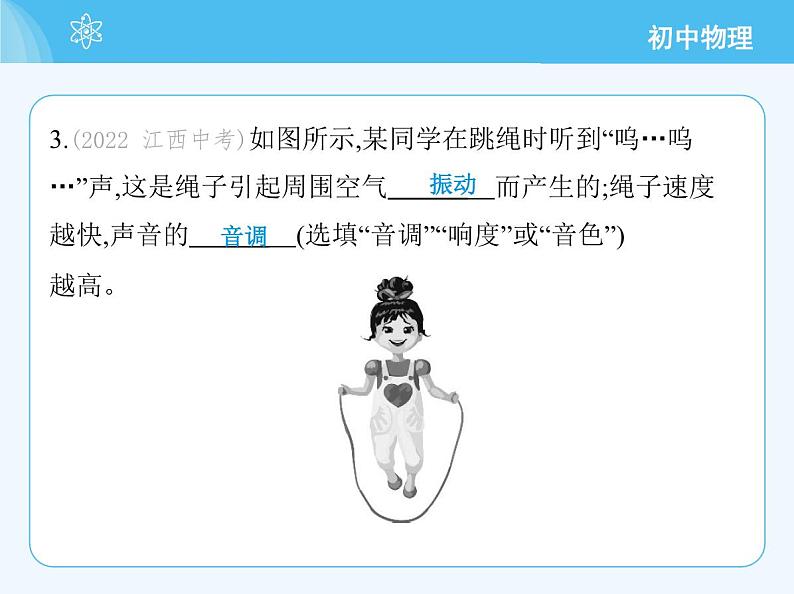 2 探究乐音的特性第8页