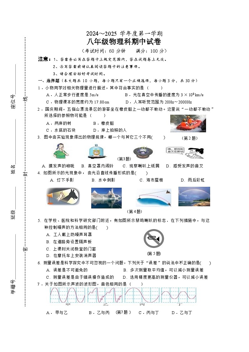 海南省华侨中学2024-2025学年八年级上学期期中考试物理试题第1页