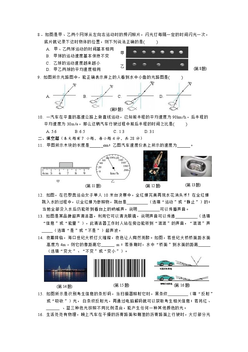 海南省华侨中学2024-2025学年八年级上学期期中考试物理试题第2页