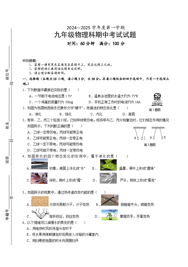 2024-2025学年九年级上学期期中考试物理试题第1页