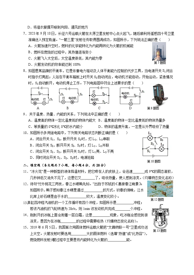 2024-2025学年九年级上学期期中考试物理试题第2页