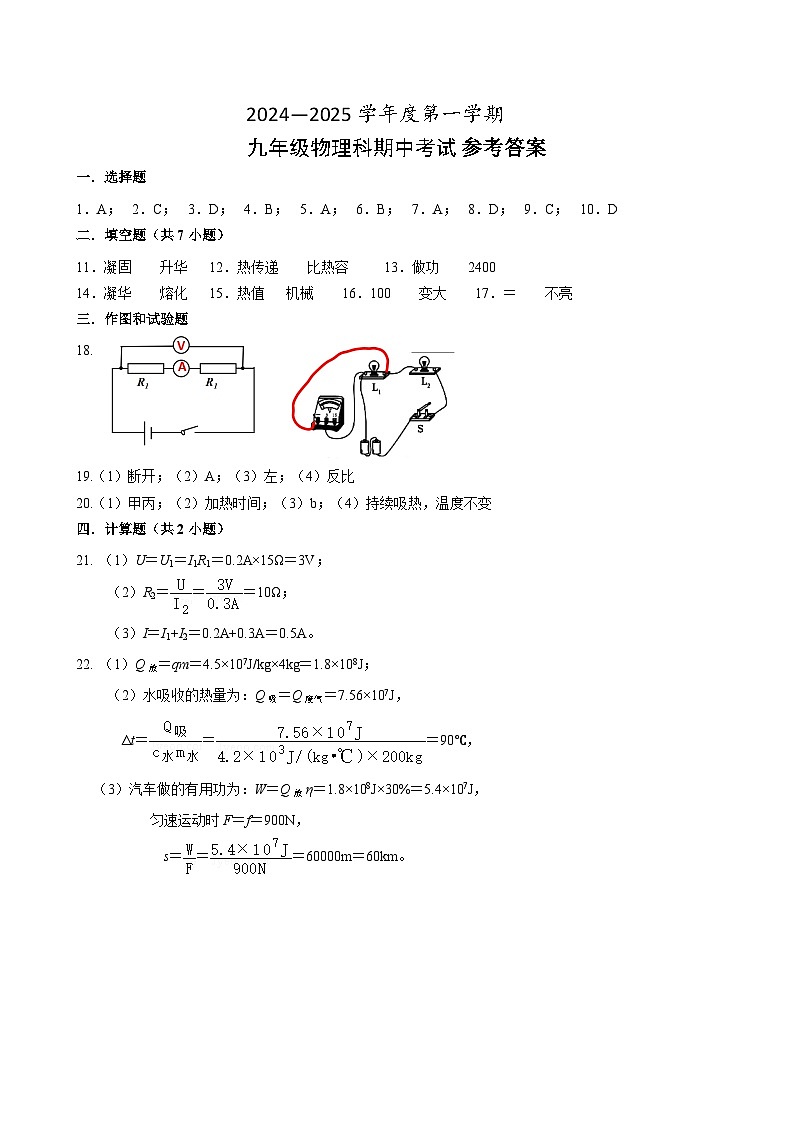 物理答案第1页
