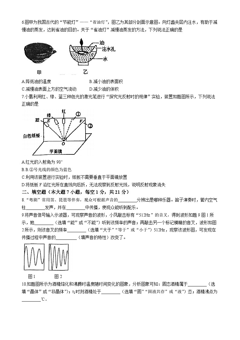 广东省珠海市香洲区珠海市凤凰中学2024-2025学年八年级上学期11月期中物理试题(无答案)第2页