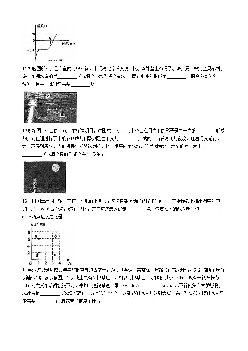 广东省珠海市香洲区珠海市凤凰中学2024-2025学年八年级上学期11月期中物理试题(无答案)第3页