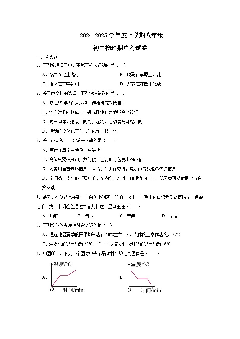 物理期中考试卷 第1页