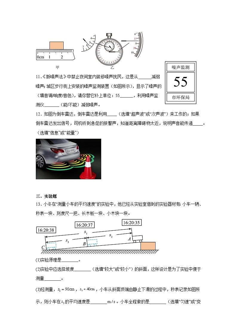 物理期中考试卷 第3页