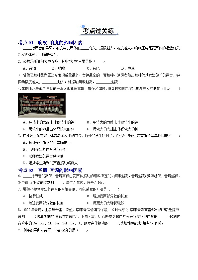 1.2 声音的特性(练习)第2页