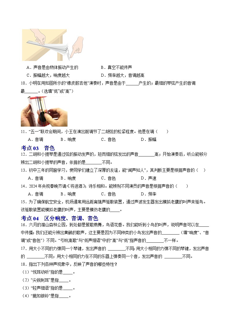 1.2 声音的特性(练习)第3页