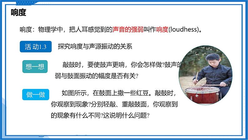 1.2 声音的特性—初中物理八年级上册 同步教学课件(苏科版2024)第5页