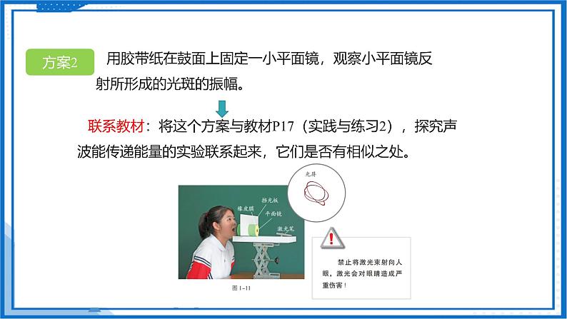 1.2 声音的特性—初中物理八年级上册 同步教学课件(苏科版2024)第8页