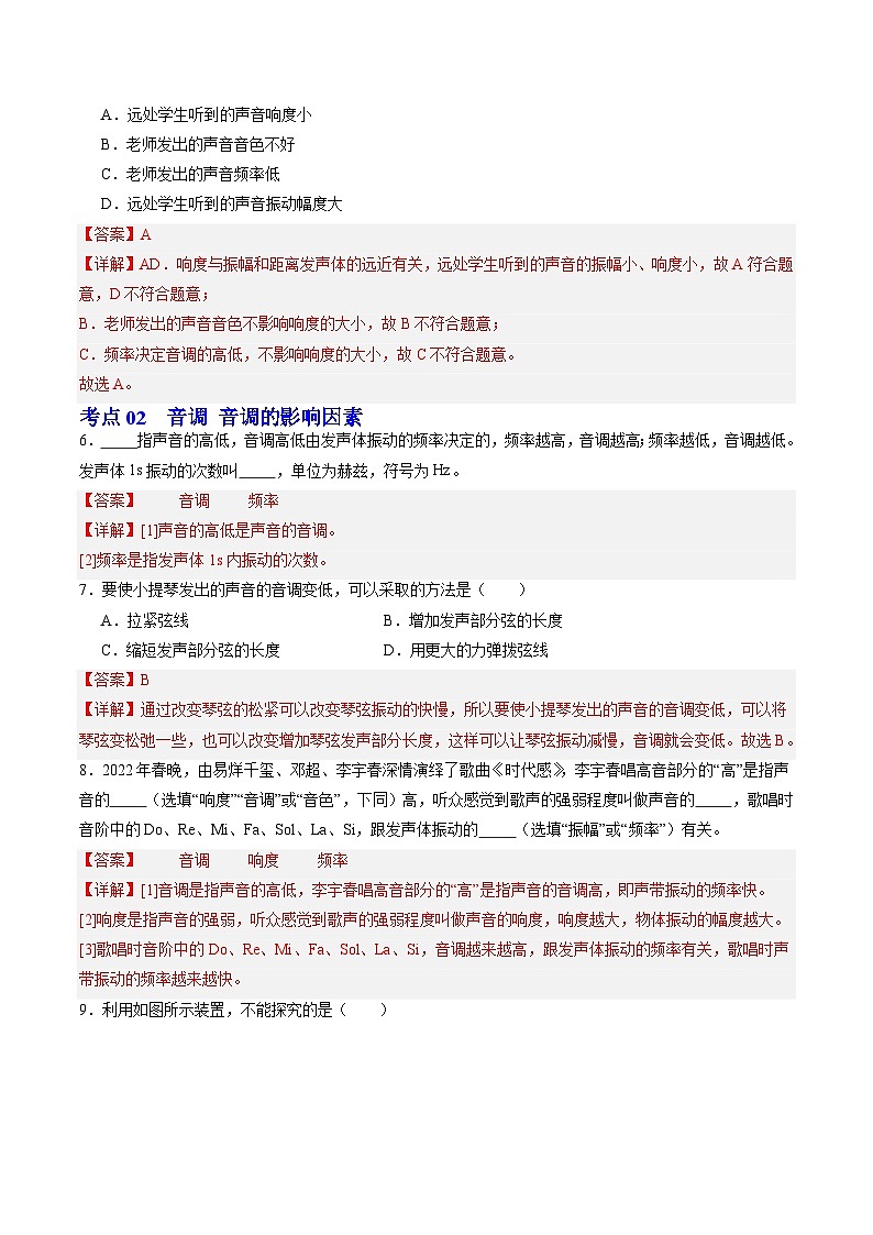 1.2 声音的特性(练习)(含答案解析)第3页