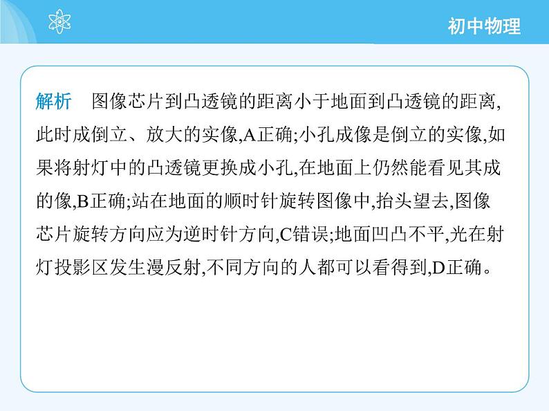 03-第2课时 凸透镜成像规律的应用第7页