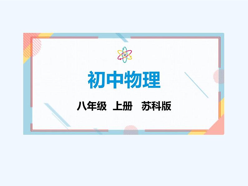 03-第1课时 探究凸透镜成像的规律第1页