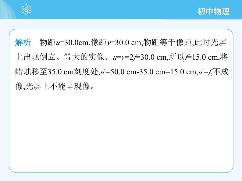 03-第1课时 探究凸透镜成像的规律第7页