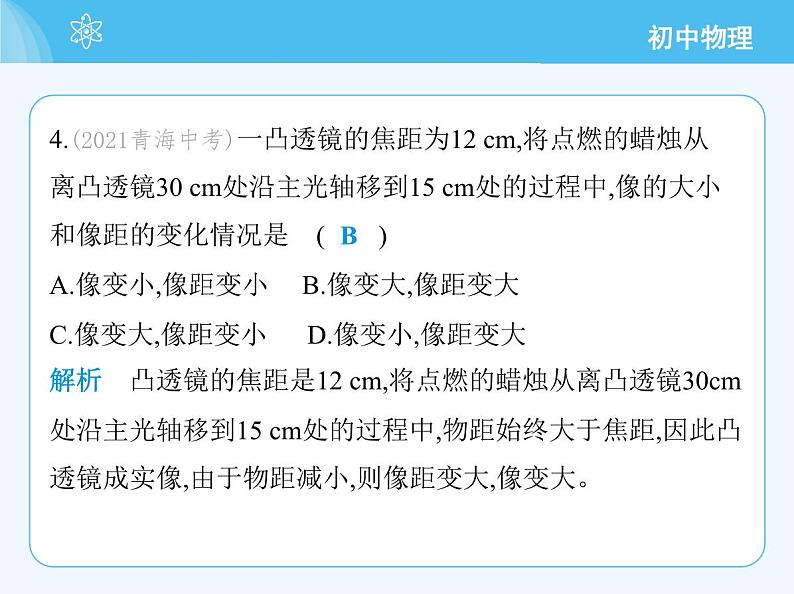 03-第1课时 探究凸透镜成像的规律第8页