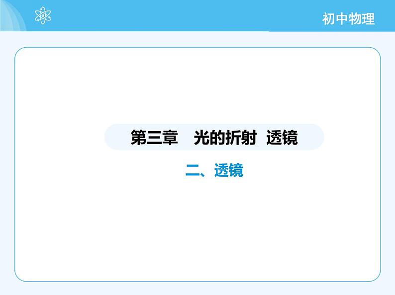 02-二、透 镜第2页