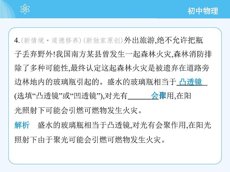 02-二、透 镜第8页