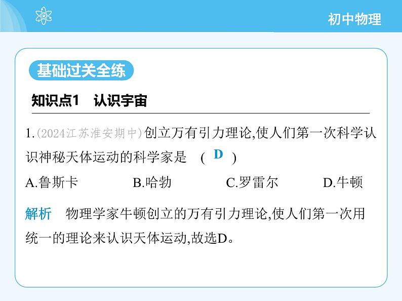 1_第一节 认识宇宙 第二节 探索太空第3页