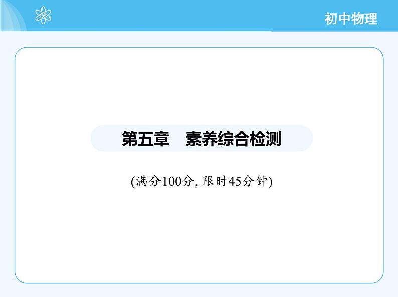 3_第五章 素养综合检测第2页