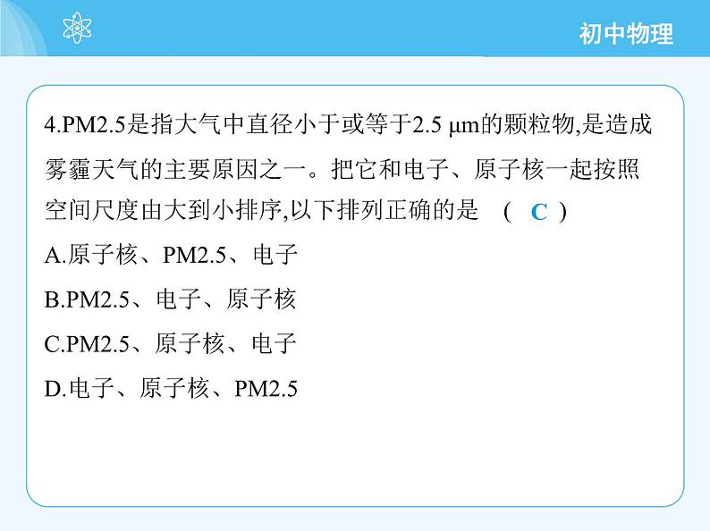3_第五章 素养综合检测第7页