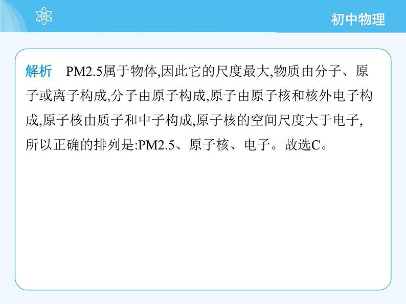 3_第五章 素养综合检测第8页