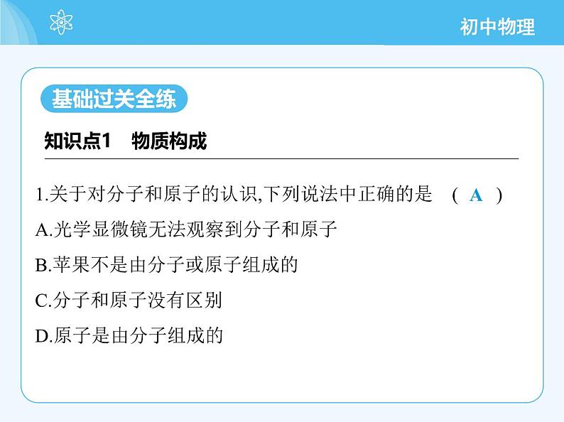 2_第三节 微观世界第3页