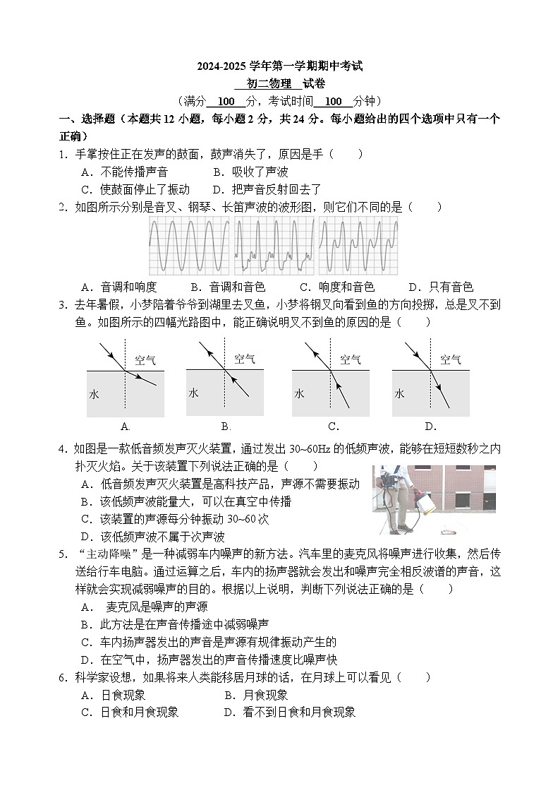 江苏省无锡市江阴市直属片区2024-2025学年八年级上学期11月期中物理试题01