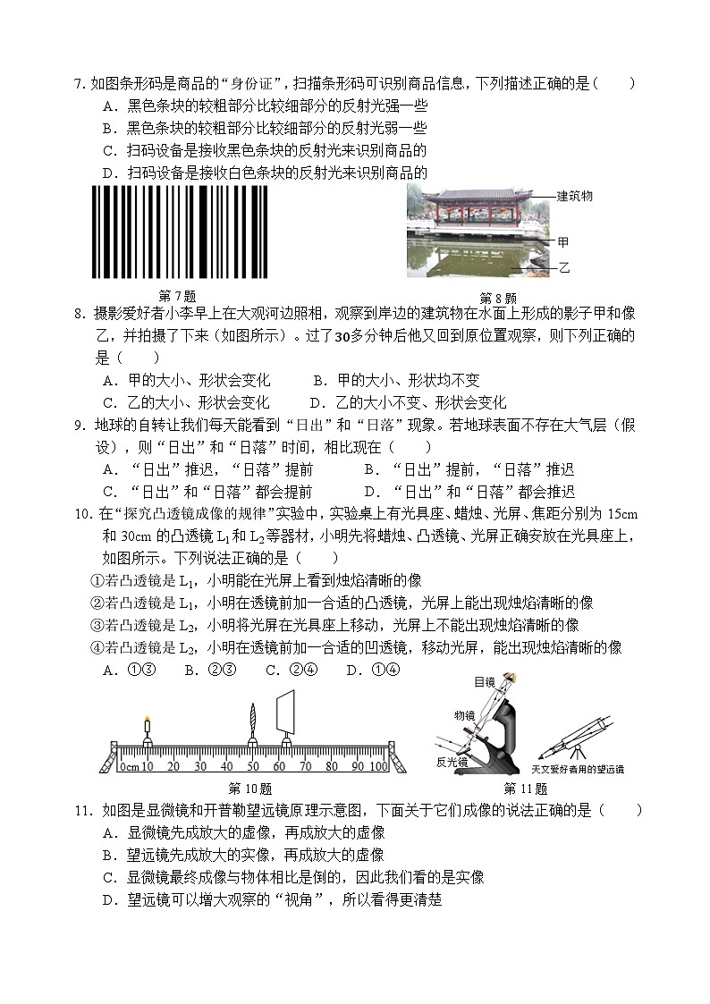 江苏省无锡市江阴市直属片区2024-2025学年八年级上学期11月期中物理试题02
