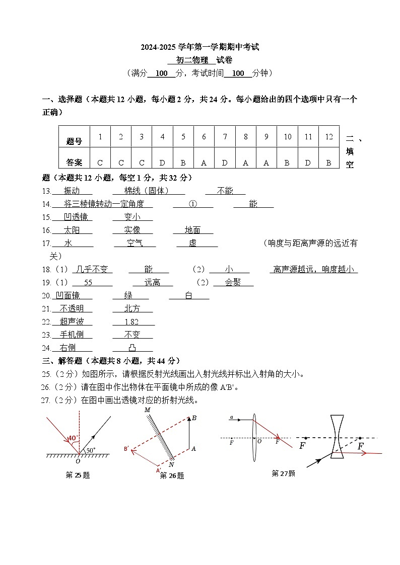 江苏省无锡市江阴市直属片区2024-2025学年八年级上学期11月期中物理试题01