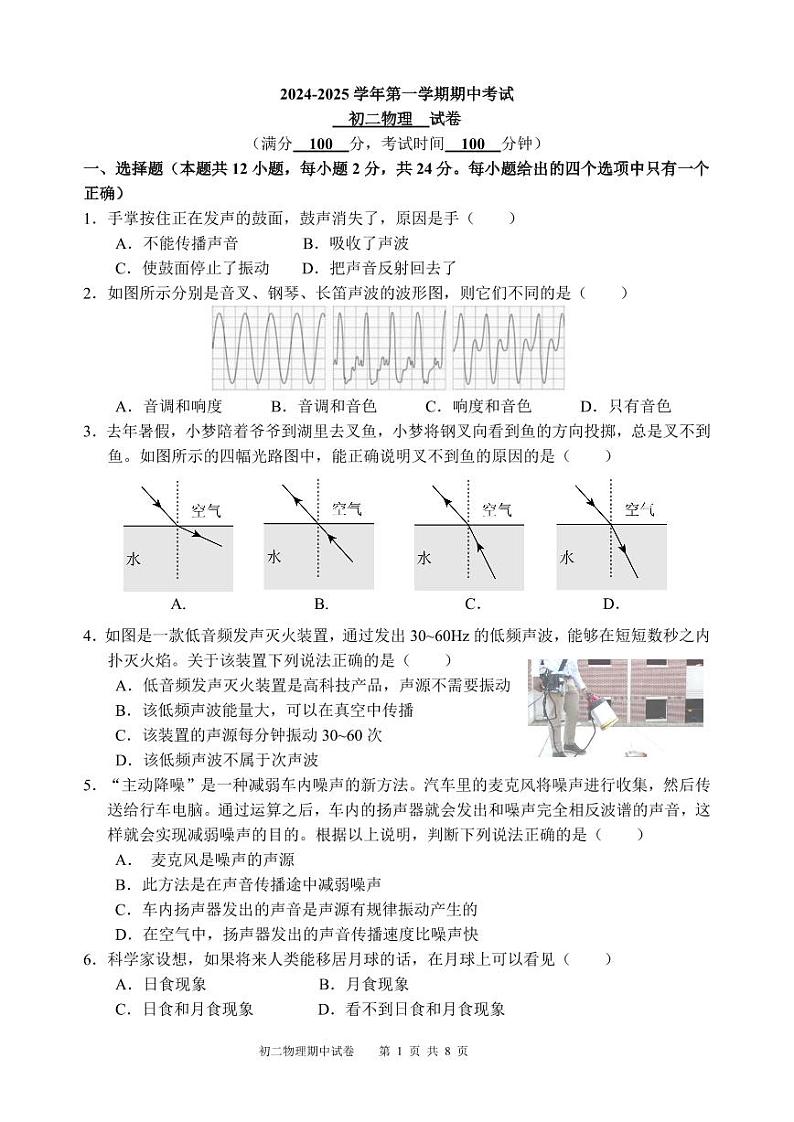 江苏省无锡市江阴市直属片区2024-2025学年八年级上学期11月期中物理试题01