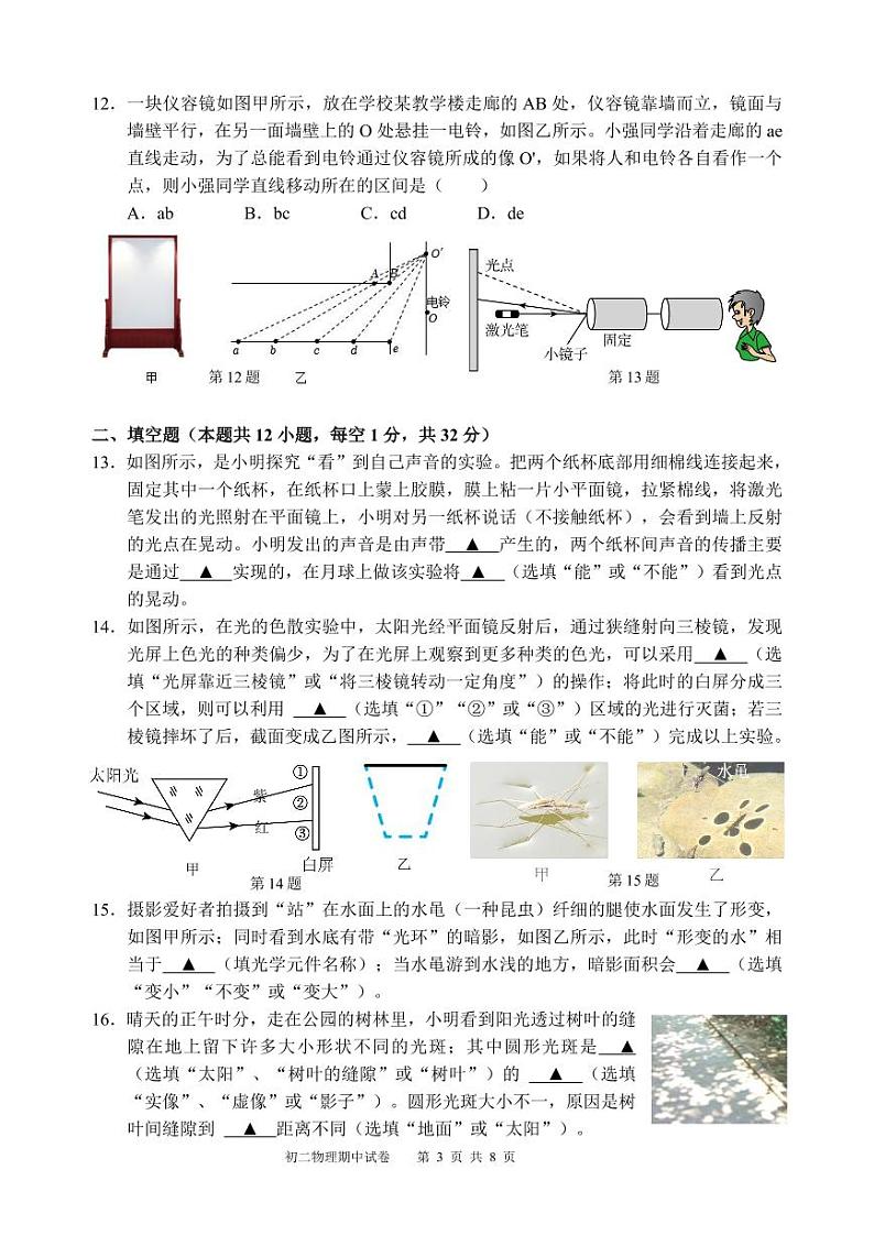 江苏省无锡市江阴市直属片区2024-2025学年八年级上学期11月期中物理试题03
