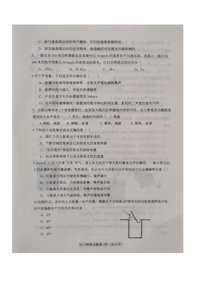 山东省烟台市蓬莱区2024-2025学年上学期期中学业水平检测九年级物理试题第2页