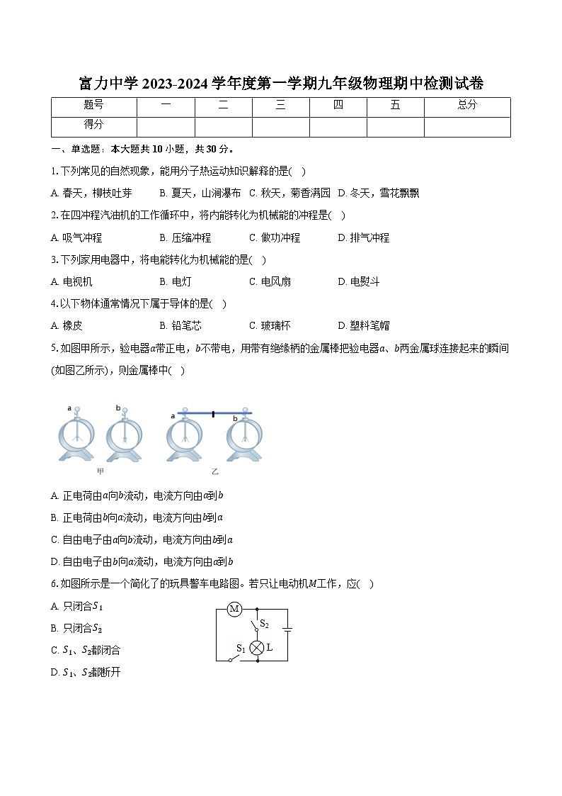 天津市西青区富力中学2024-2025学年九年级上学期期中检测物理试题第1页