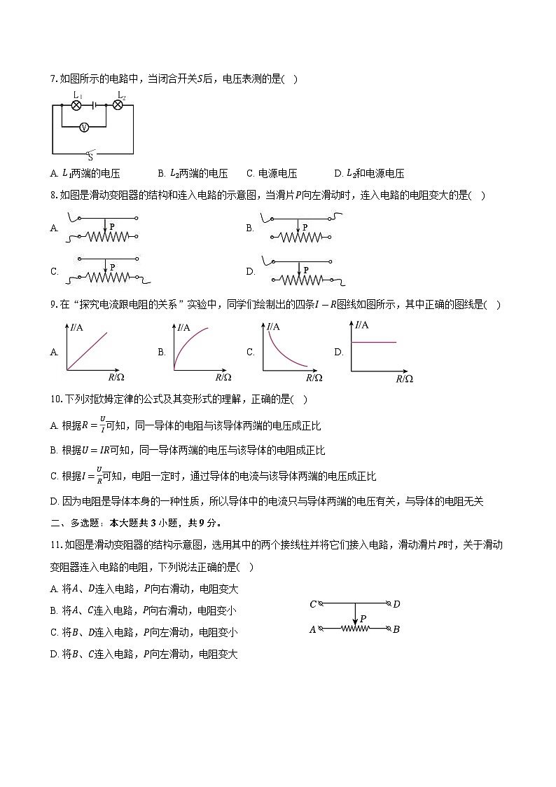天津市西青区富力中学2024-2025学年九年级上学期期中检测物理试题第2页